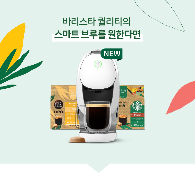 네오 카페 머신 화이트